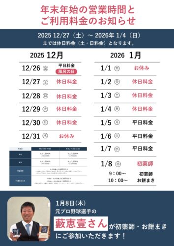 %e5%b9%b4%e6%9c%ab%e5%b9%b4%e5%a7%8b%e3%81%ae%e5%96%b6%e6%a5%ad%e6%99%82%e9%96%93%e3%81%a8-%e3%81%94%e5%88%a9%e7%94%a8%e6%96%99%e9%87%91%e3%81%ae%e3%81%8a%e7%9f%a5%e3%82%89%e3%81%9b-1