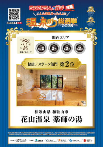 %e6%b8%a9%e6%b3%89_%e5%81%a5%e5%ba%b7%e3%82%b9%e3%83%9d%e3%83%bc%e3%83%84_%e9%96%a2%e8%a5%bf2%e4%bd%8d