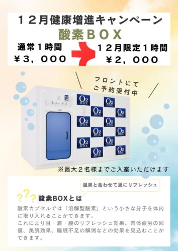 %e9%85%b8%e7%b4%a0box%e3%82%ad%e3%83%a3%e3%83%b3%e3%83%9a%e3%83%bc%e3%83%b3