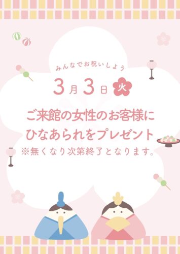 ひな祭り