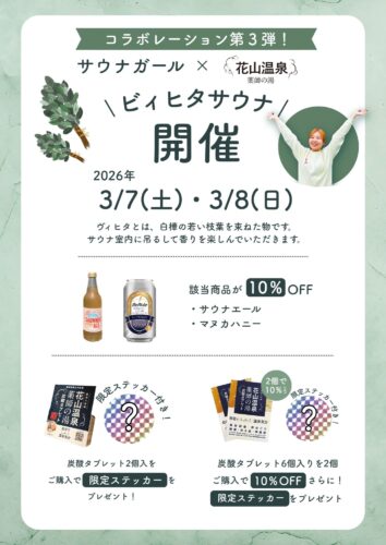 %e3%83%93%e3%82%a3%e3%83%92%e3%82%bf%e3%82%b5%e3%82%a6%e3%83%8a%e6%96%b0